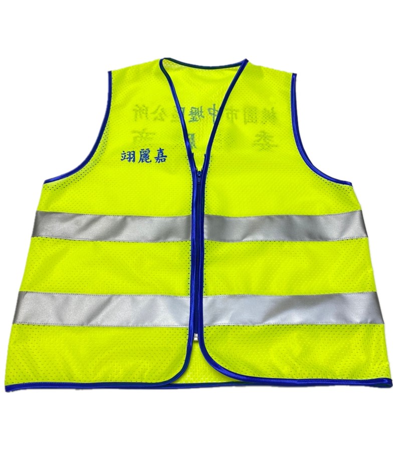 反光背心[中壢區公所訂製]