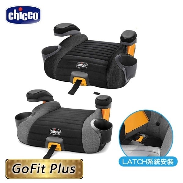 Chicco GoFit Plus汽車輔助增高座墊