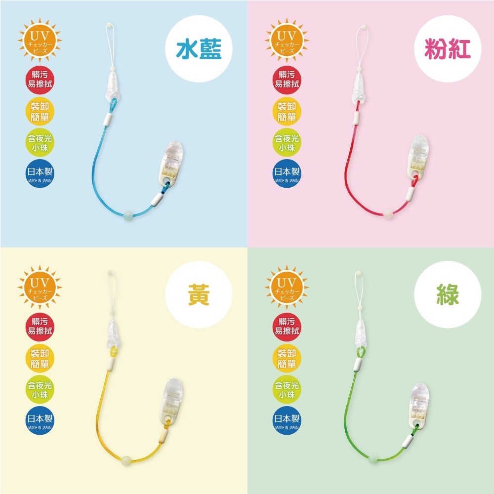 Akanbou-日本製 UV check奶嘴鏈