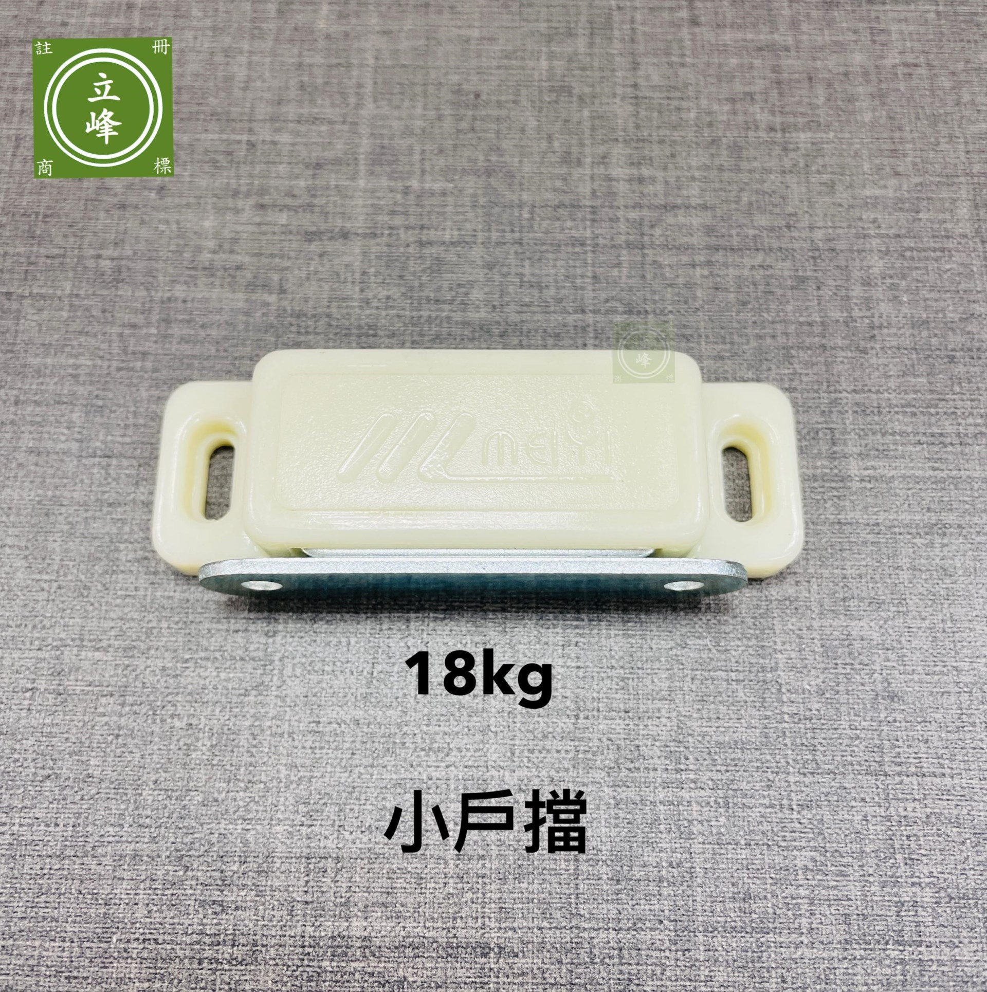 小戶擋系列