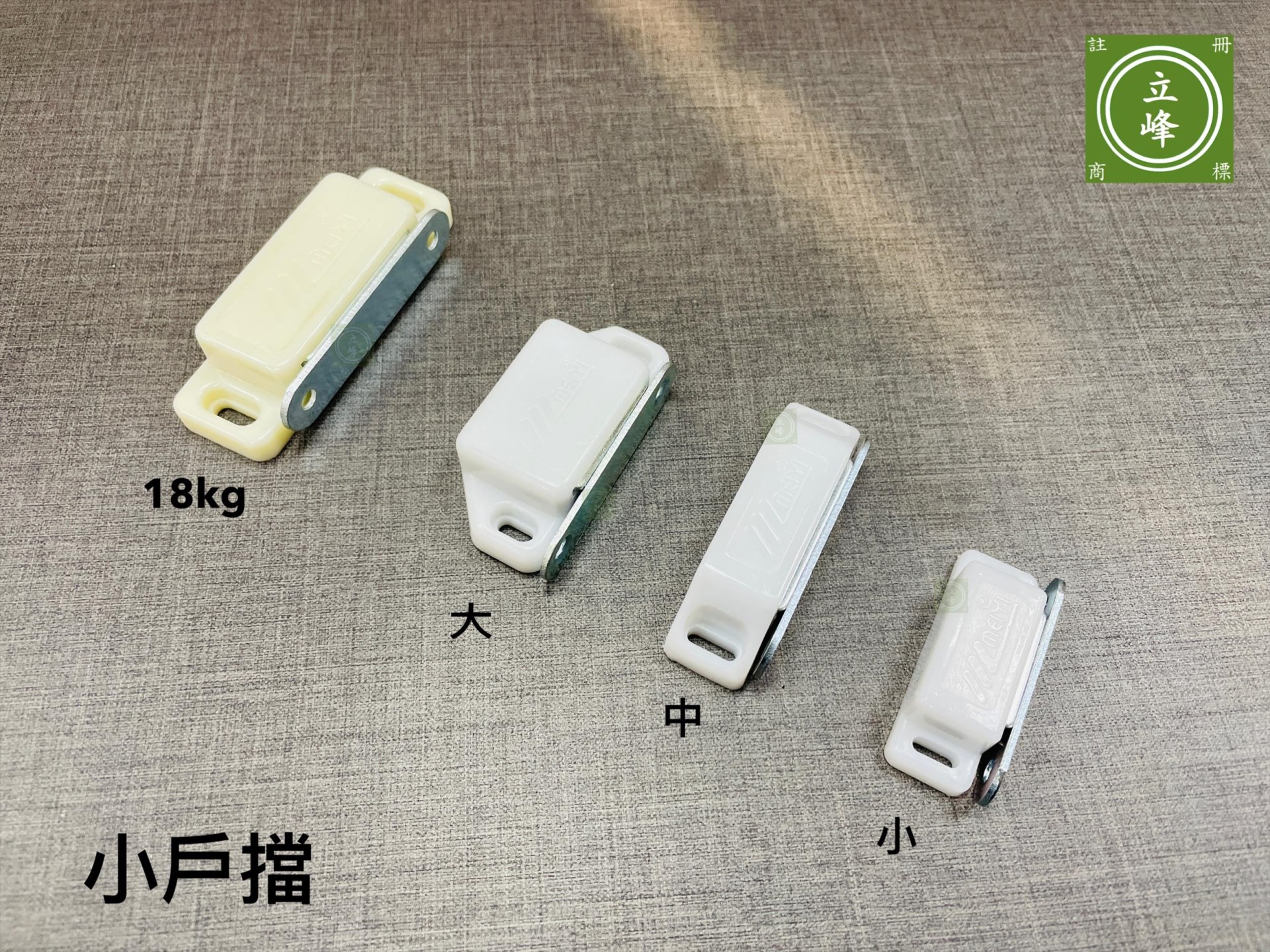 小戶擋系列