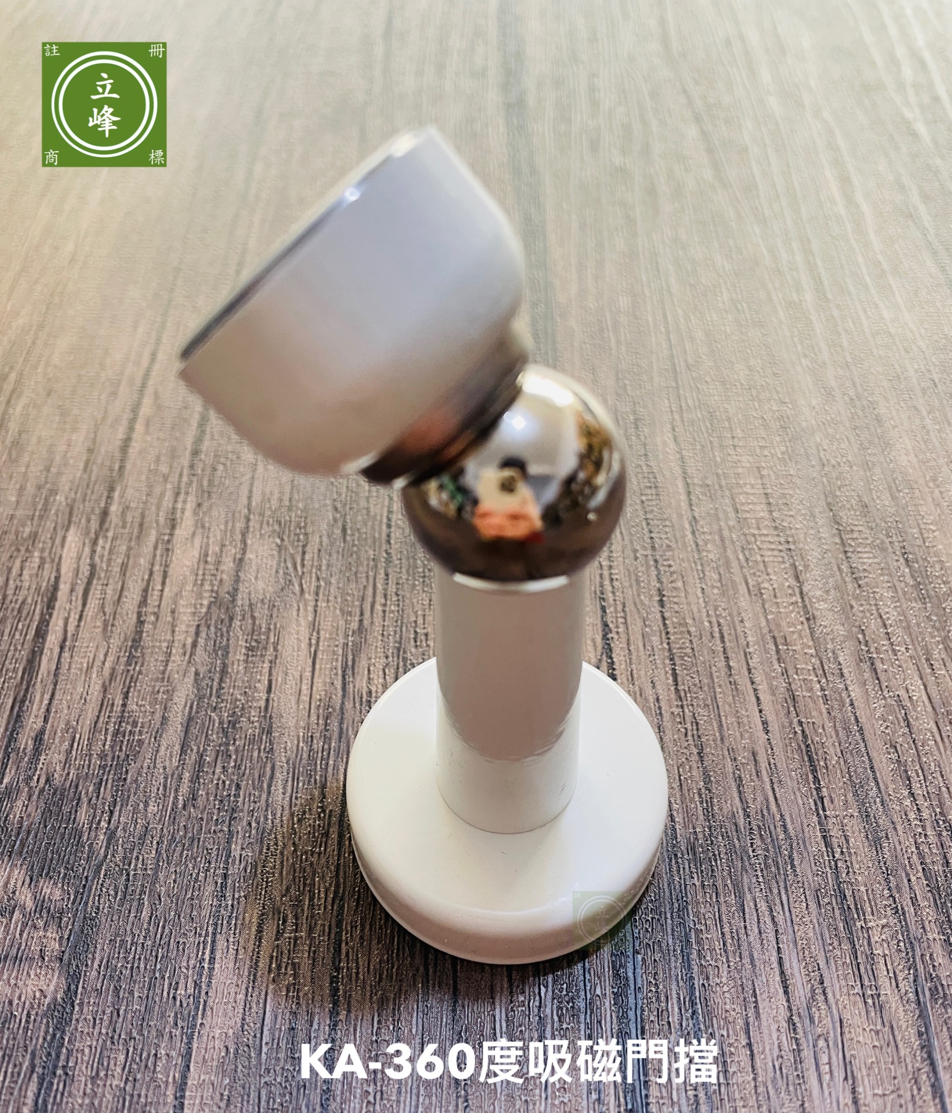 KA-360度吸磁門擋