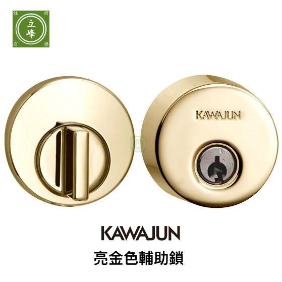 KAWAJUN輔助鎖-亮金色-房間  