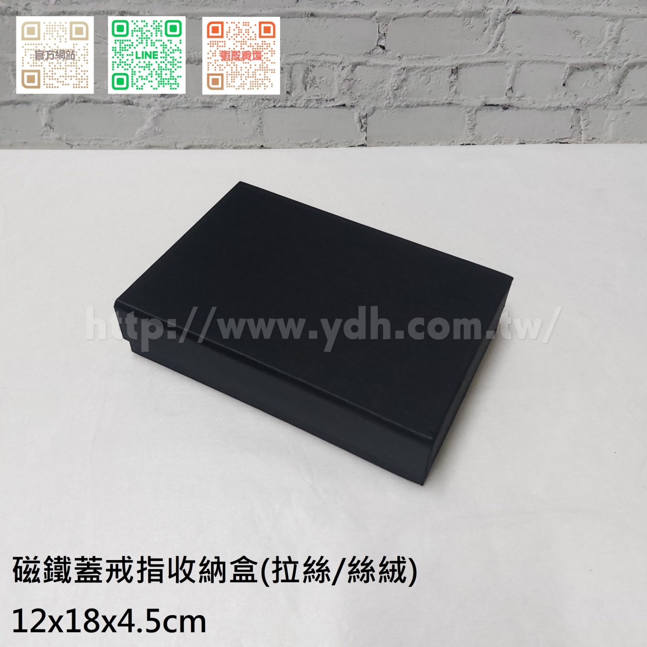 12x18公分磁鐵蓋戒指收納盒(黑鈦絲/麂皮)