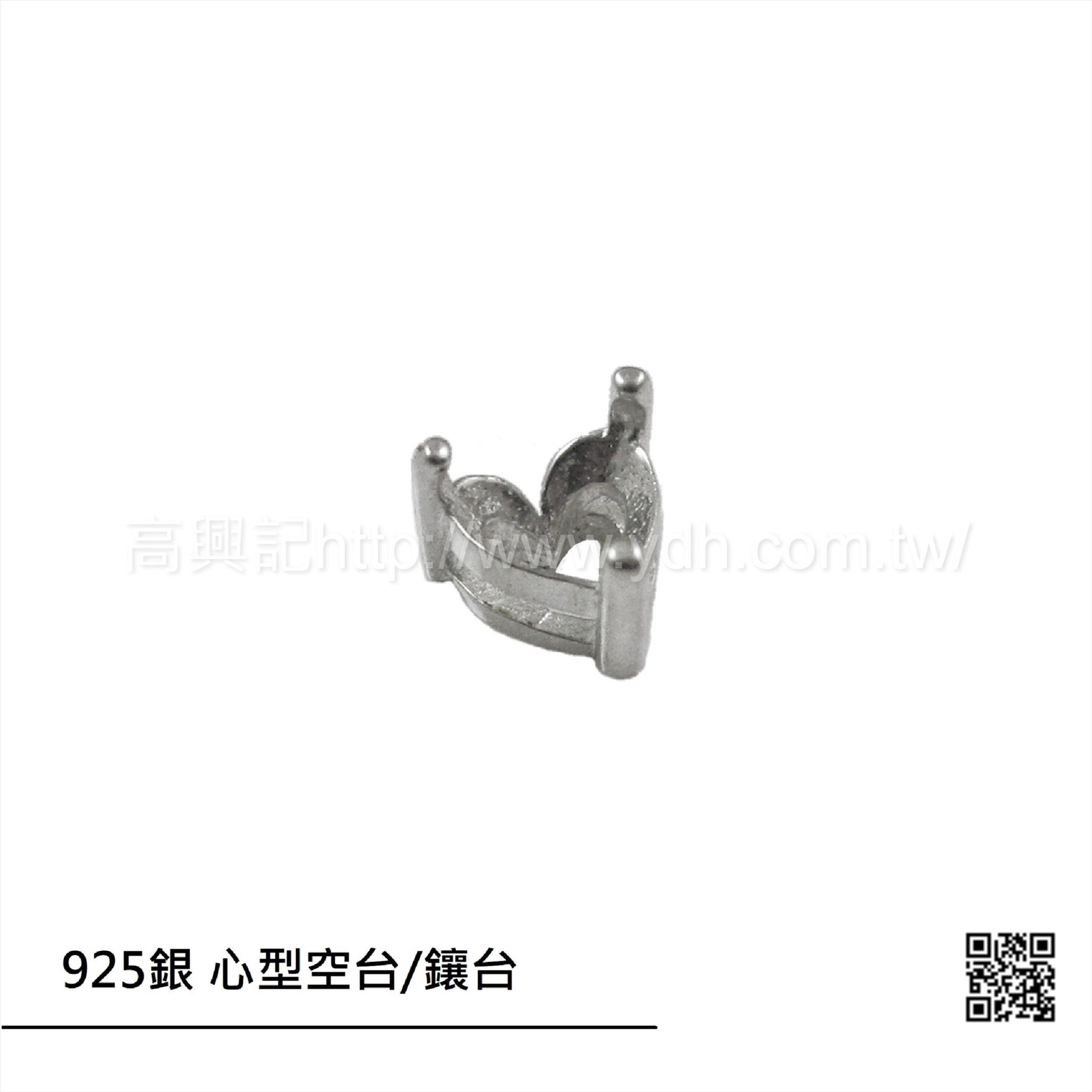 925銀 心型空台/鑲台