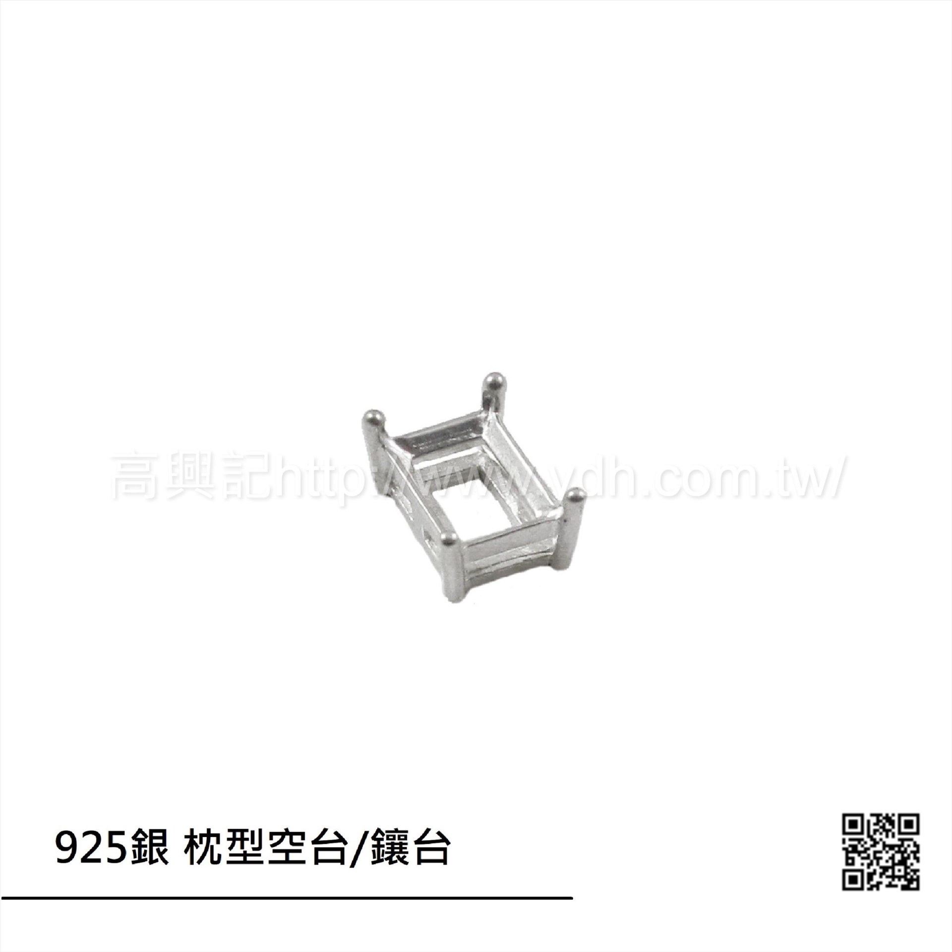 925銀 枕型空台/鑲台