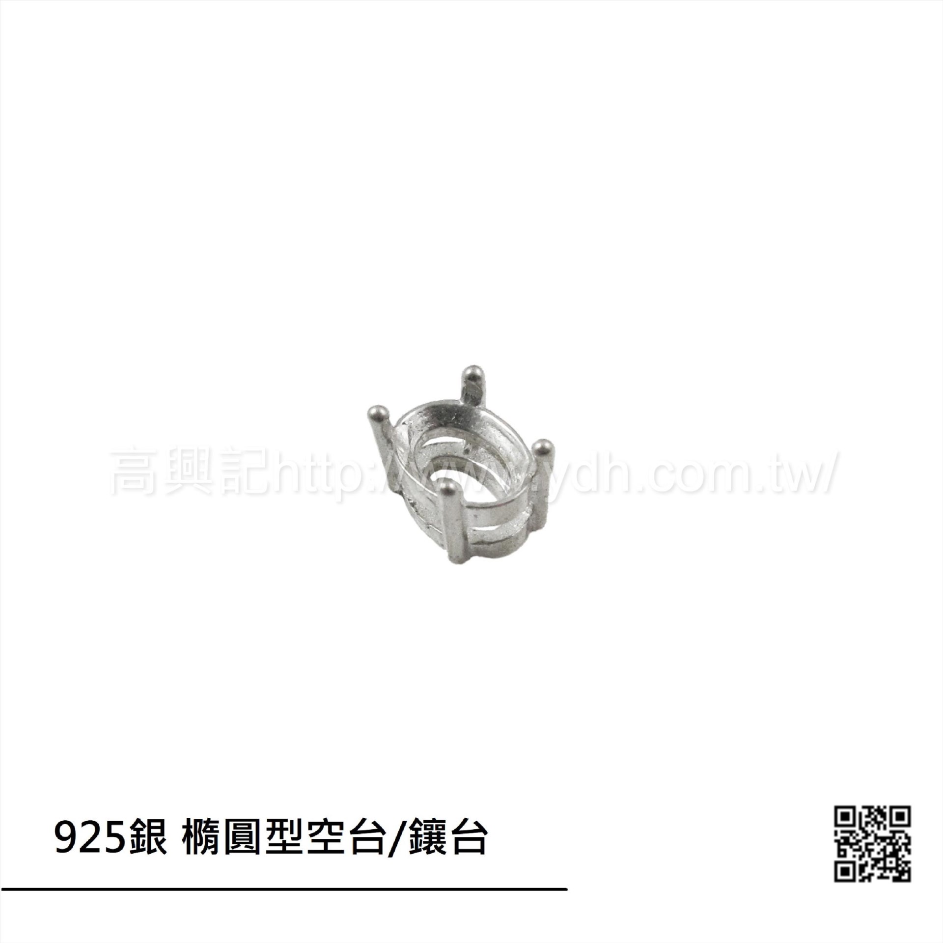 925銀 橢圓型空台/鑲台