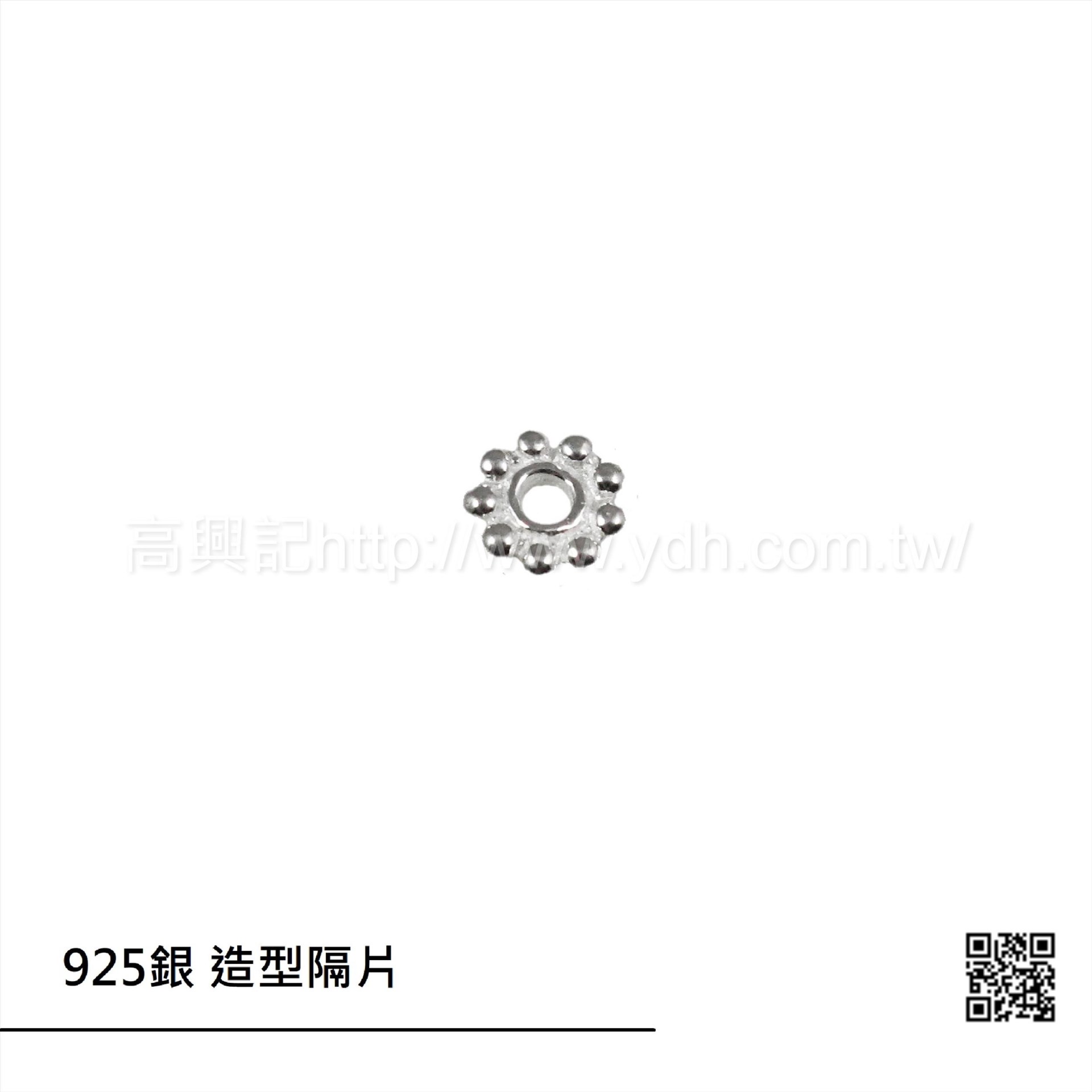 925銀 造型隔片