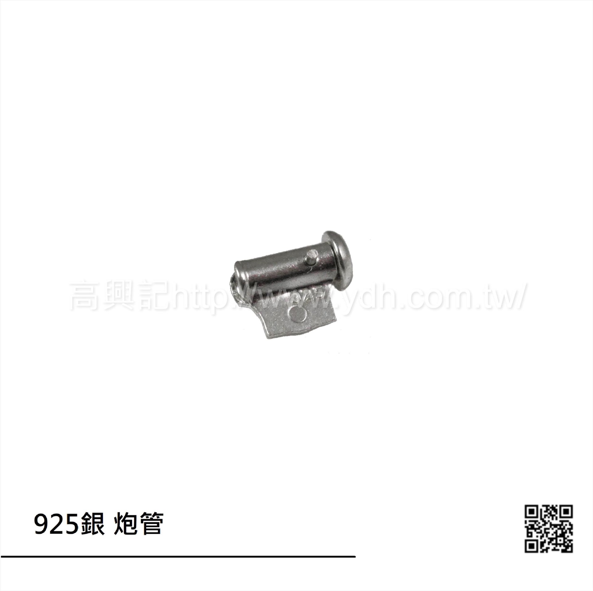 925銀 別針配件炮管2