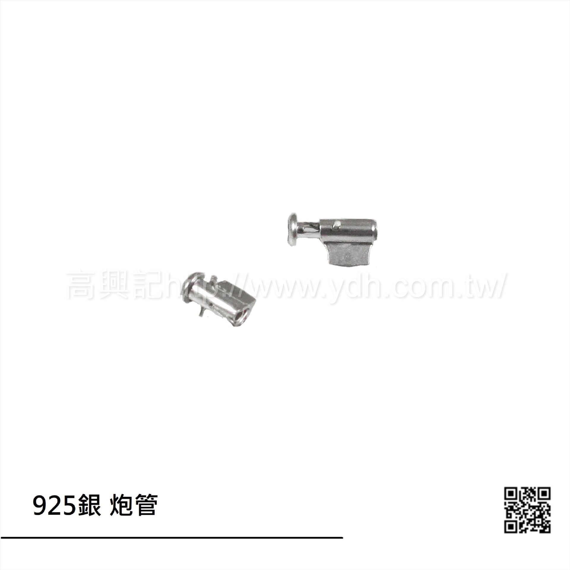 925銀 別針配件炮管