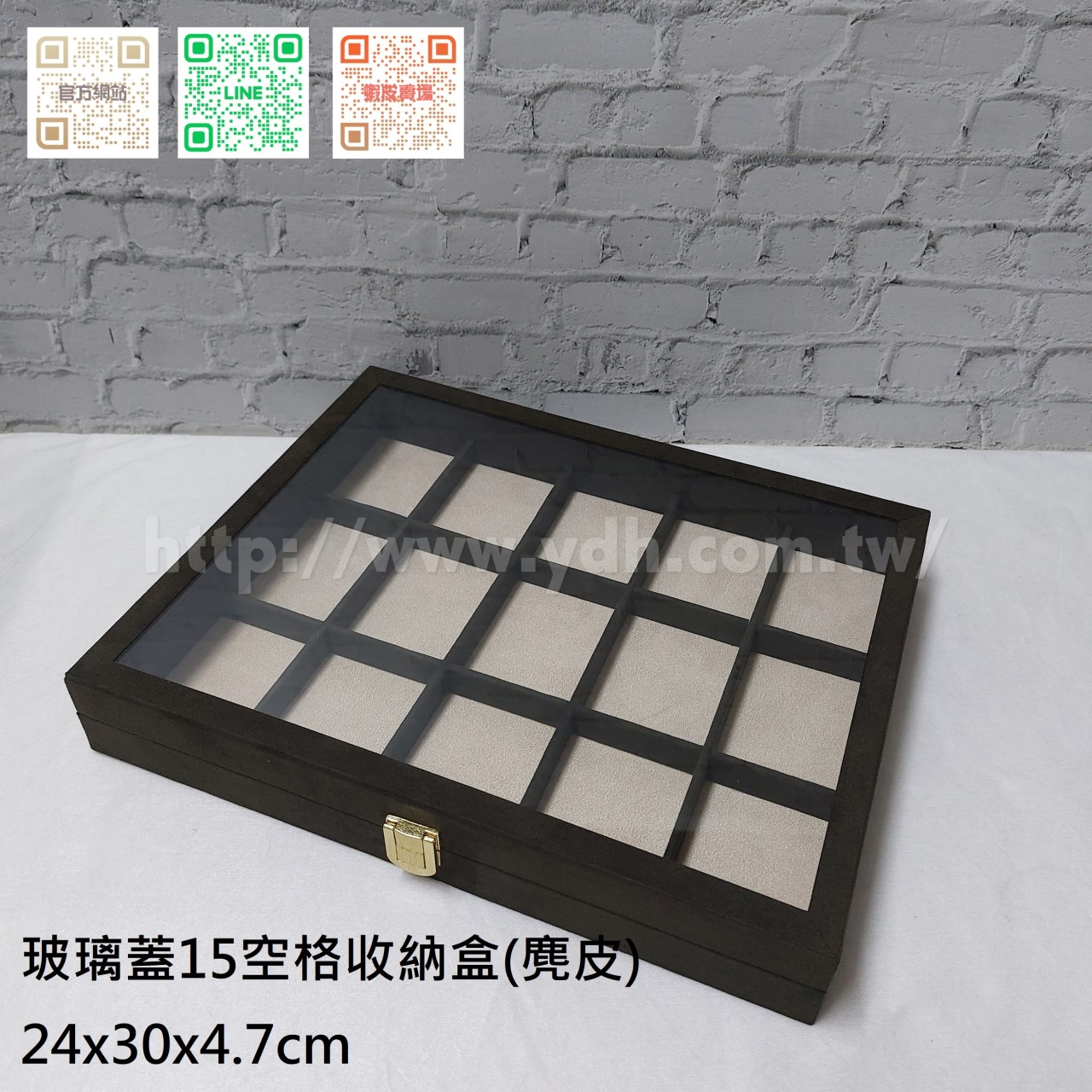 24x30公分15格玻璃蓋收納盒(麂皮)