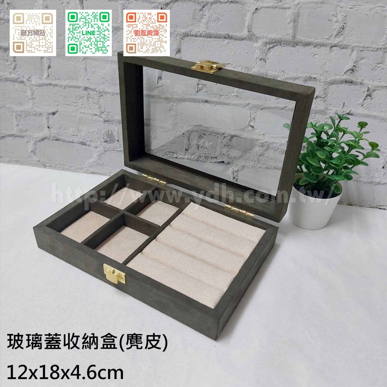 12x18公分玻璃蓋多功能收納盒(黑鈦絲/麂皮/灰麂皮)