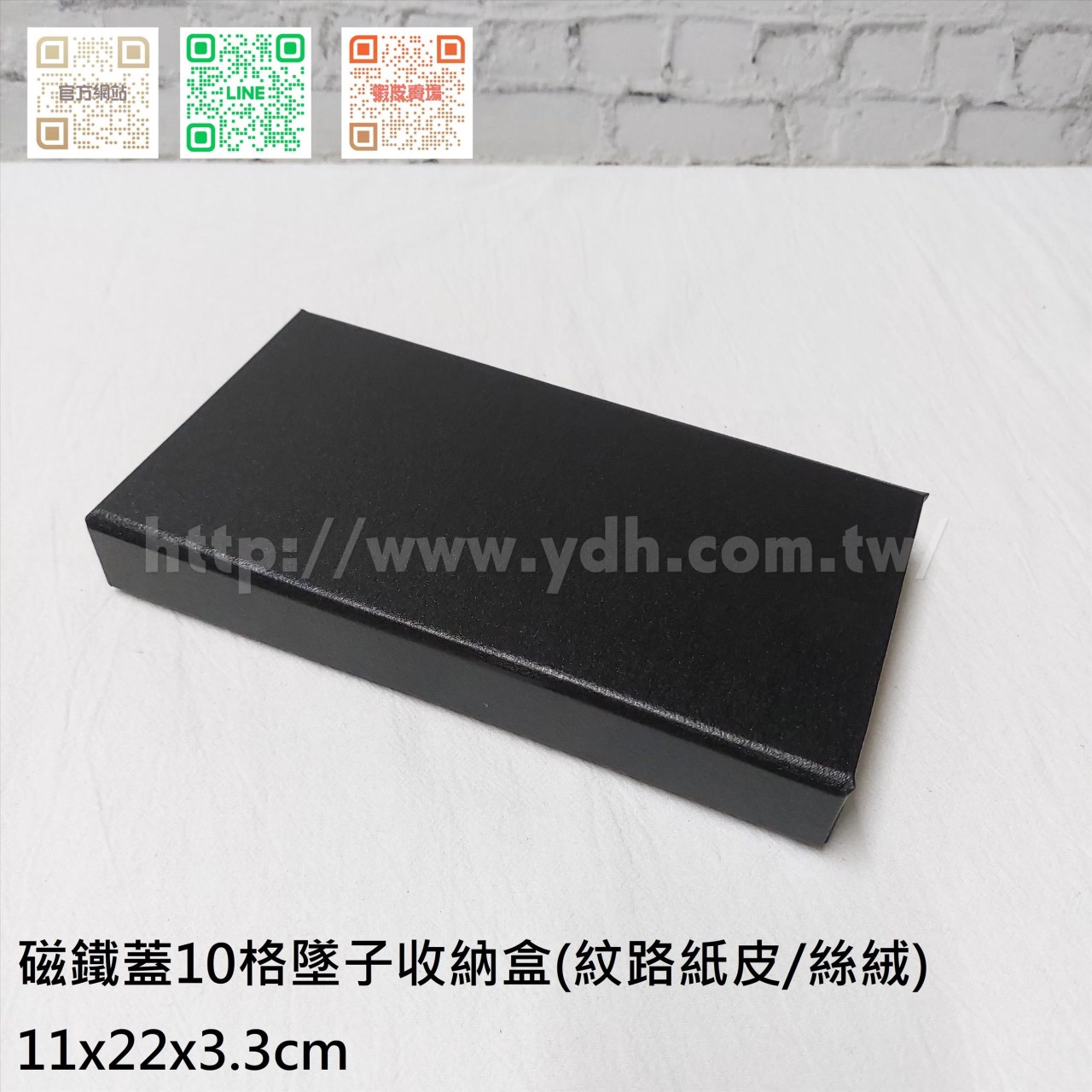 11x22公分10格墜子項鍊磁鐵蓋收納盒(紋路紙皮/麂皮)