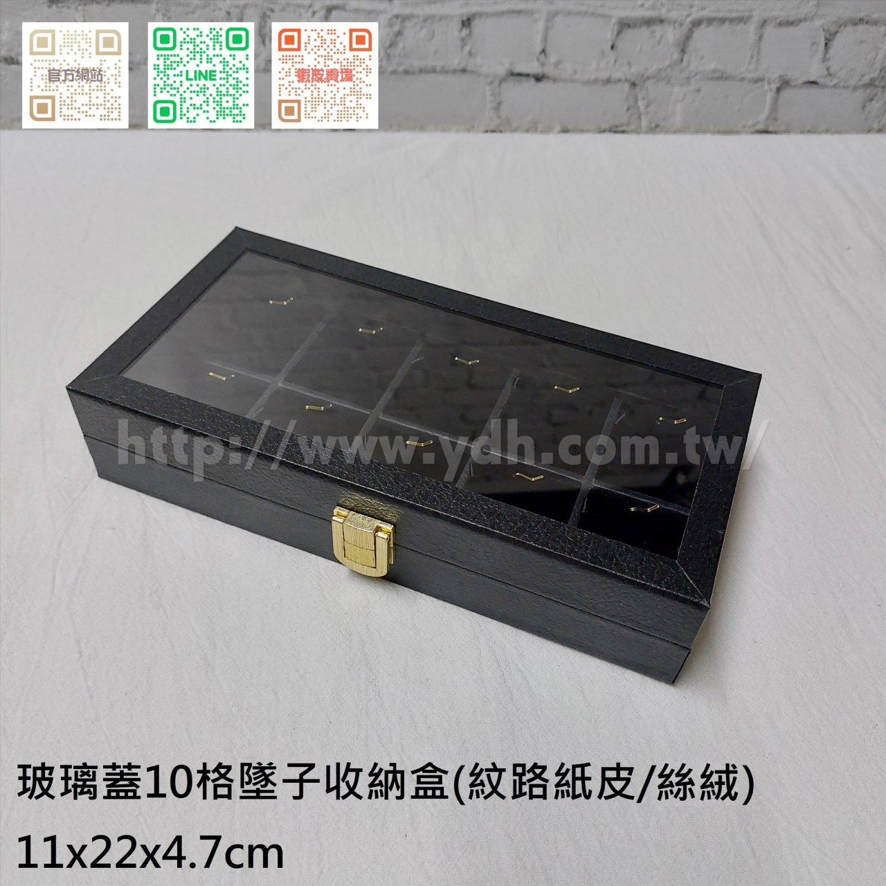 11x22公分10格墜子項鍊玻璃蓋收納盒(紋路)