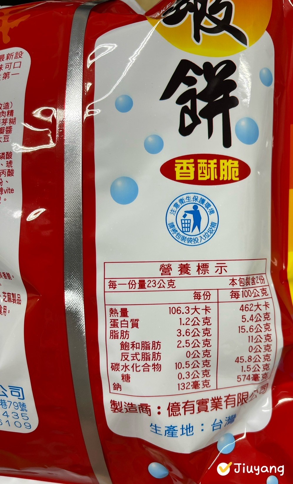 億有蝦餅(46gX10包/箱)