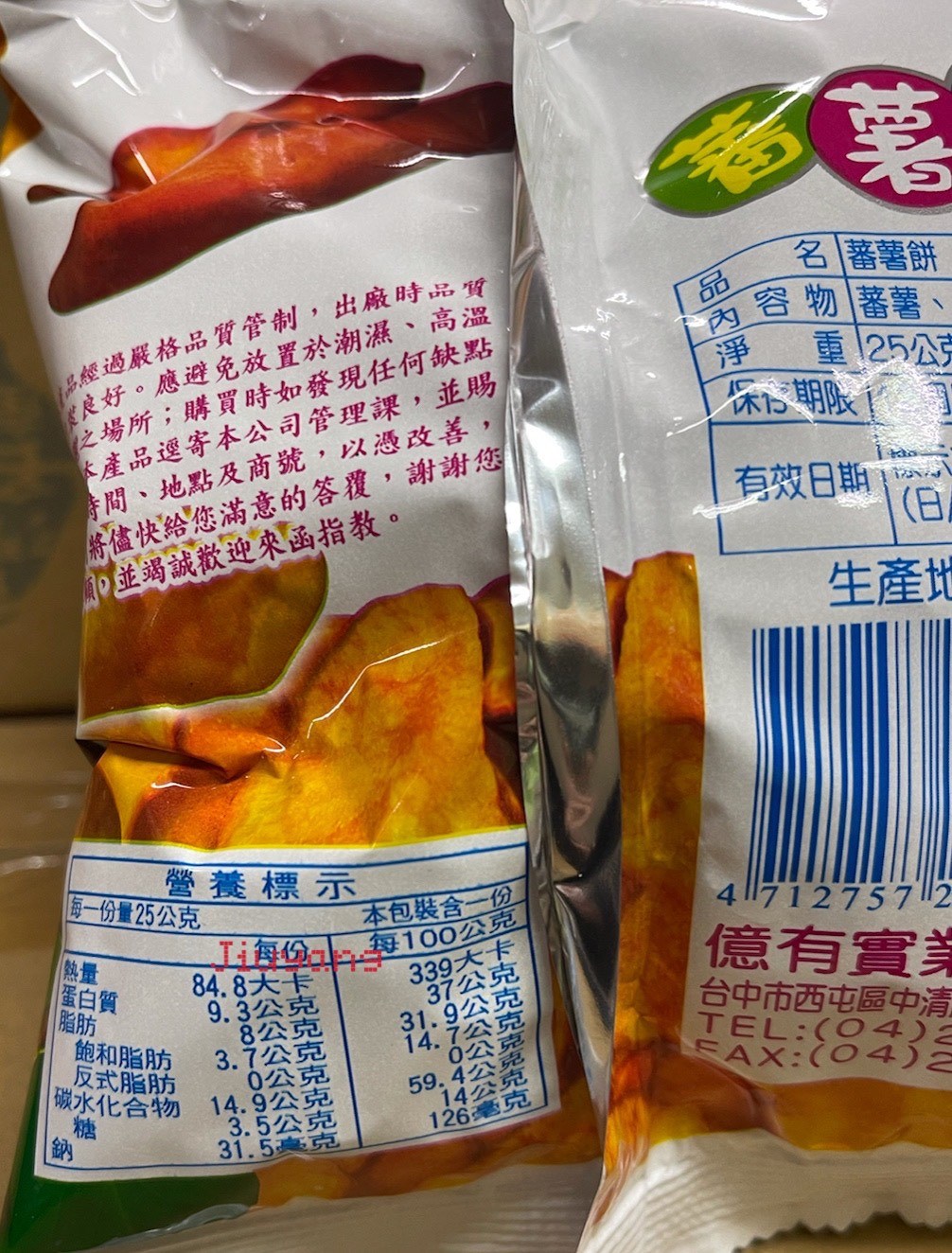 億有-蕃薯餅25gX20包
