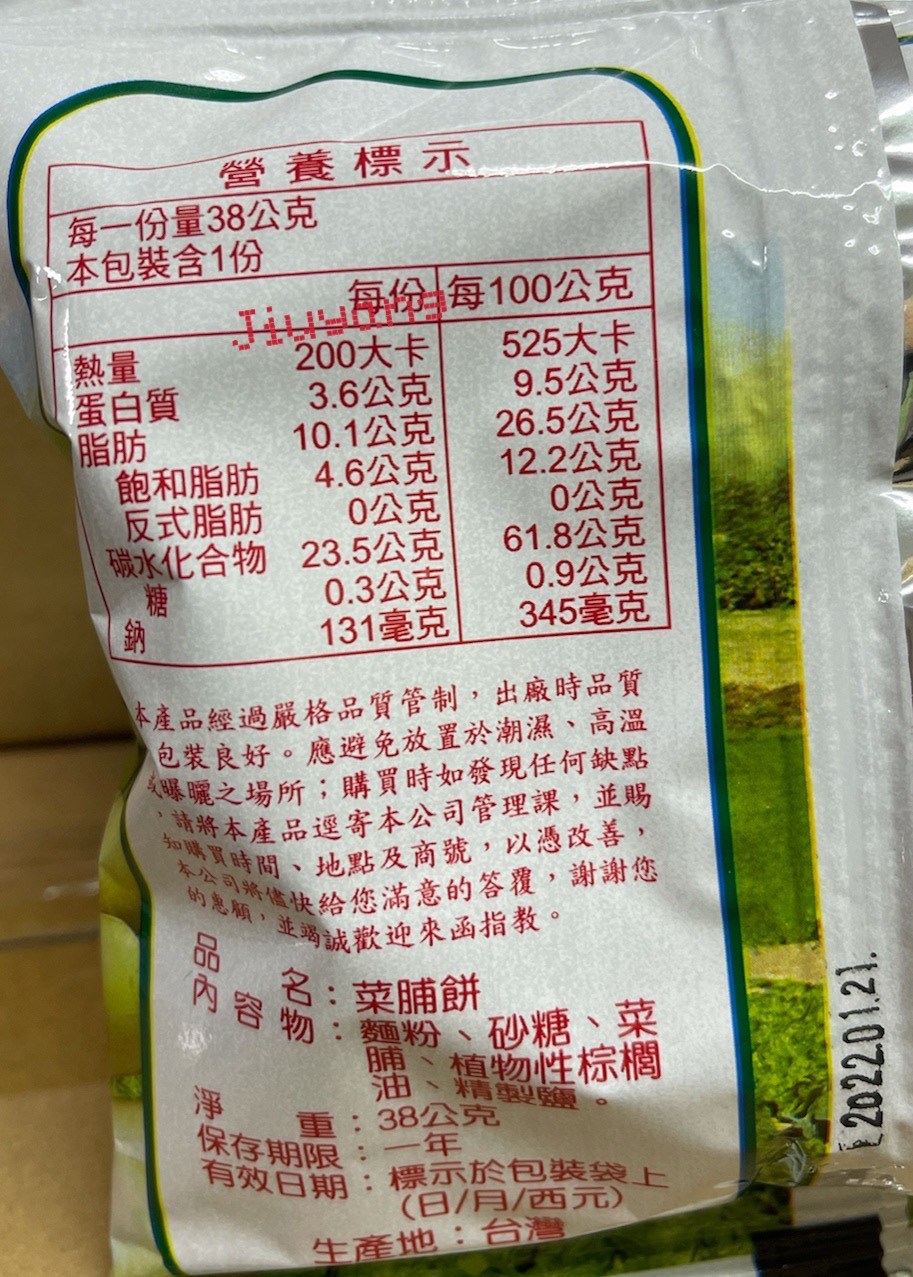 億有-菜脯餅