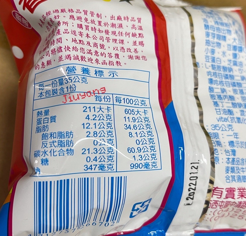 億有-香酥脆餅35gX20包