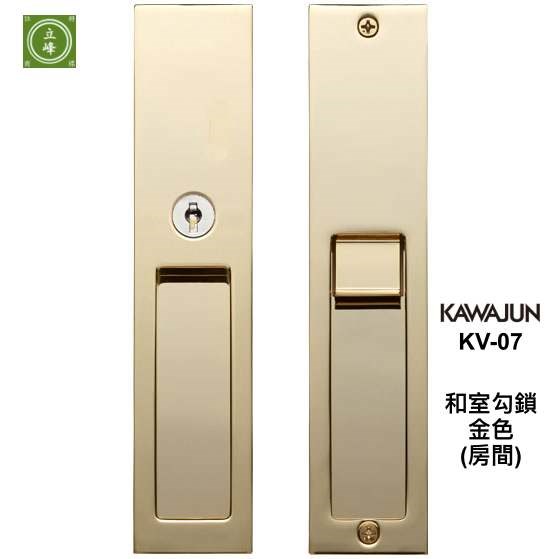 KAWAJUN和室勾鎖KV-07【亮金色 房間鑰匙型】