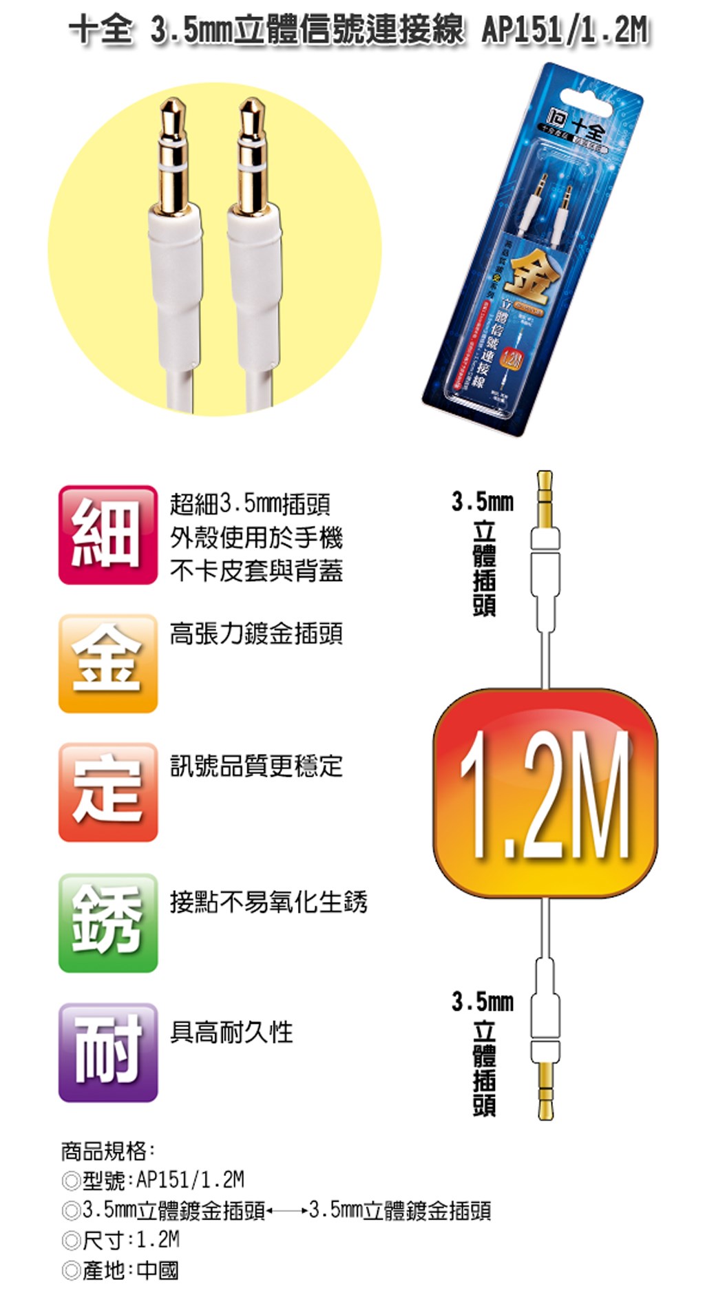 3.5立體-3.5立體  信號連接線 1.2M