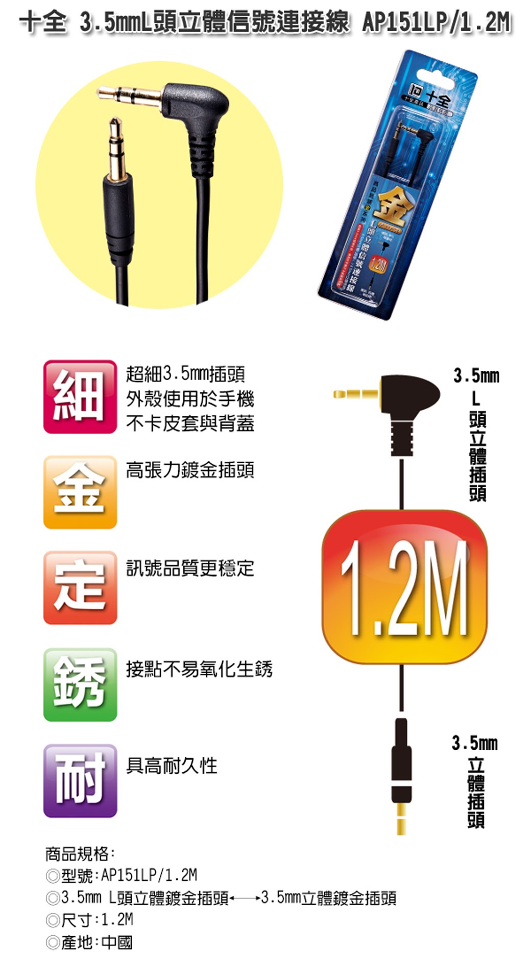3.5立體 L頭信號連接線/1.2M 