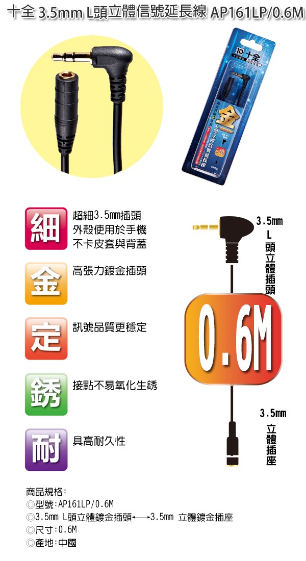 3.5L頭立體信號連接線  0.6M