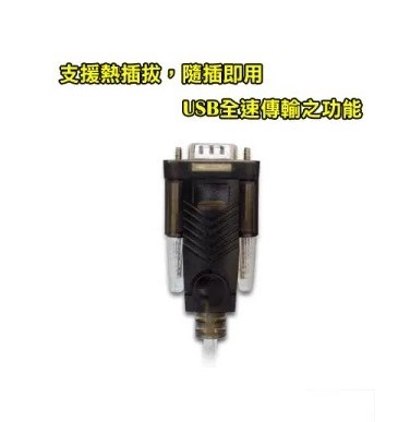 USB轉RS232 9PIN傳輸線-1.8米