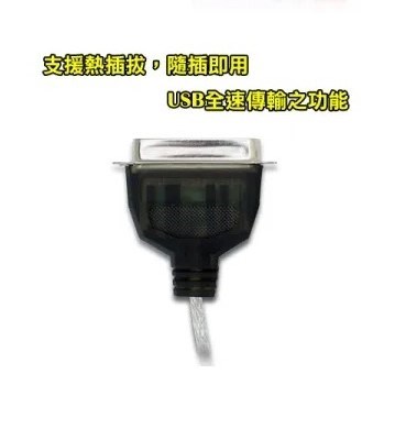 USB轉印表機36PIN傳輸線-1.8米