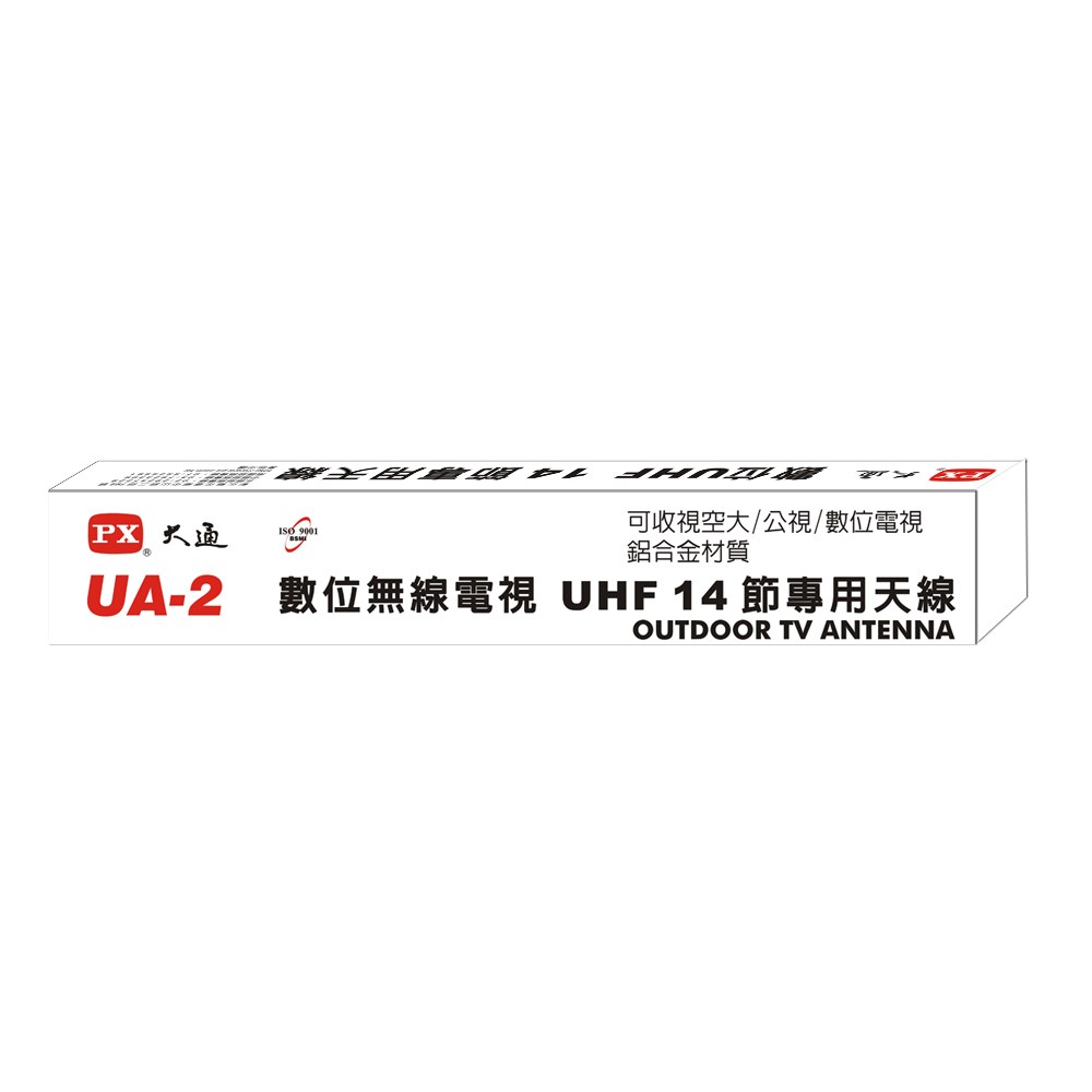 UA-2  14節戶外數位電視天線(弱訊號區專用)