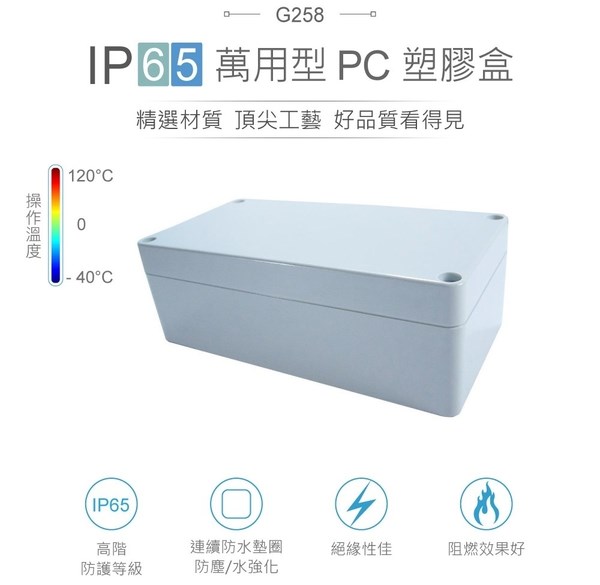 G258 160 x 80 x 55mm 塑膠盒 