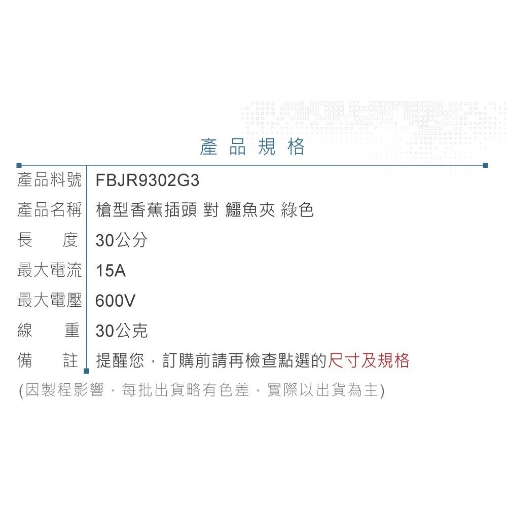 4mm單頭槍型可串接香蕉插頭 對 單頭鱷魚夾 30公分 綠色單條裝