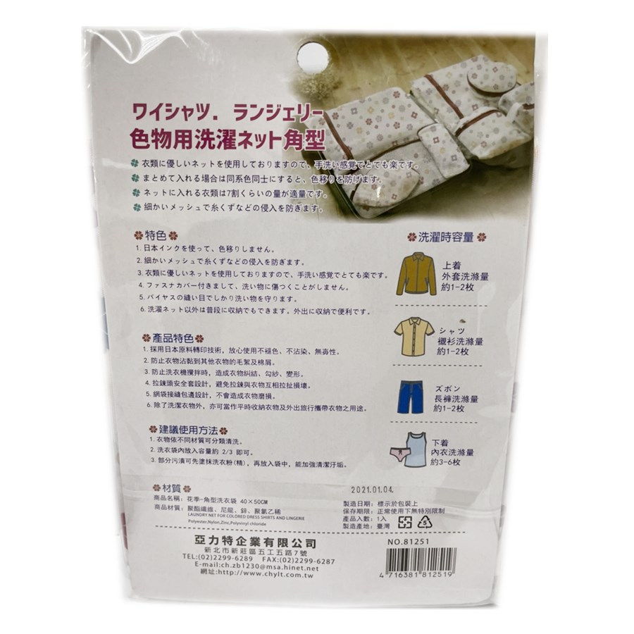 台灣製 吉㠙 亞力特    81251  花季 角型洗衣袋 - 40 x 50 cm     4716381812519