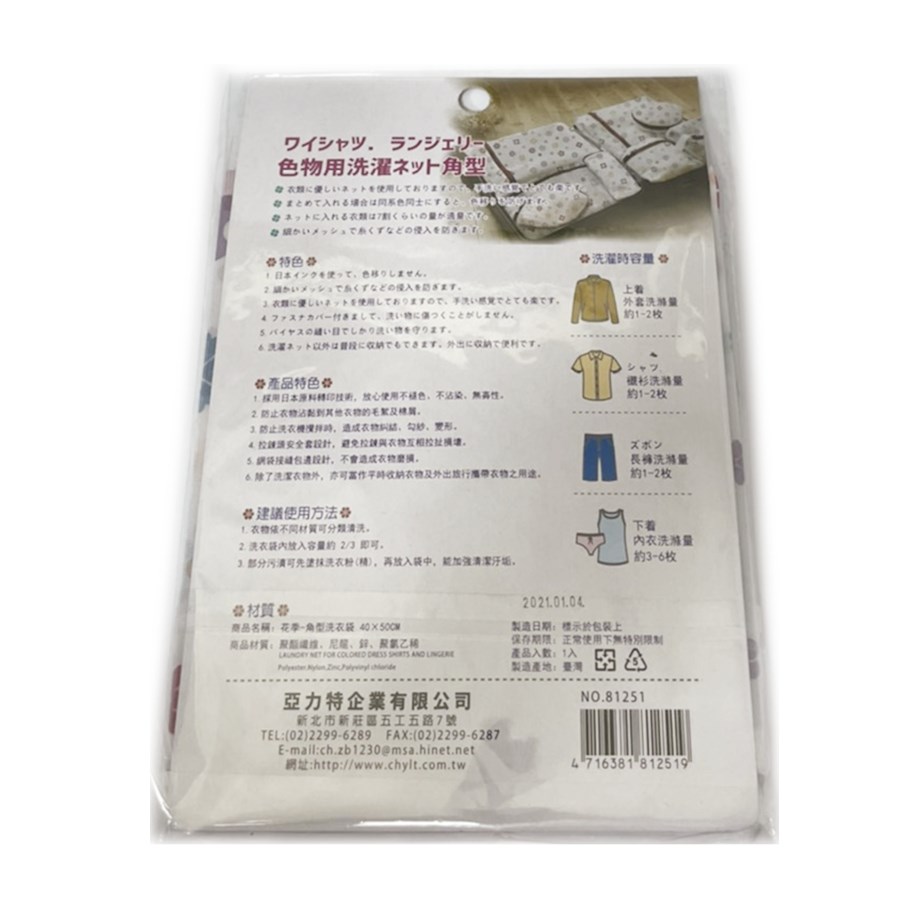 台灣製 吉㠙 亞力特    81251  花季 角型洗衣袋 - 40 x 50 cm     4716381812519