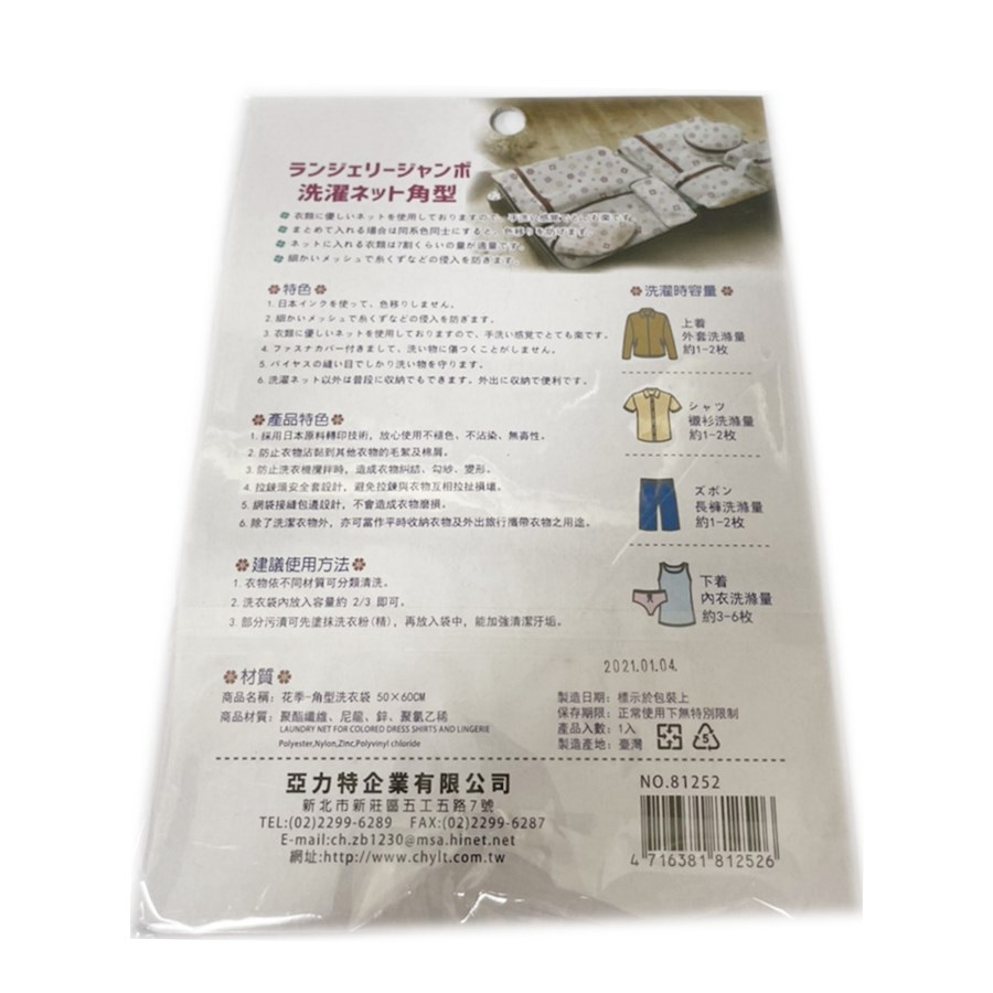 台灣製 吉㠙 亞力特   81252 花季-角型洗衣袋  50 x 60 cm    4716381812526