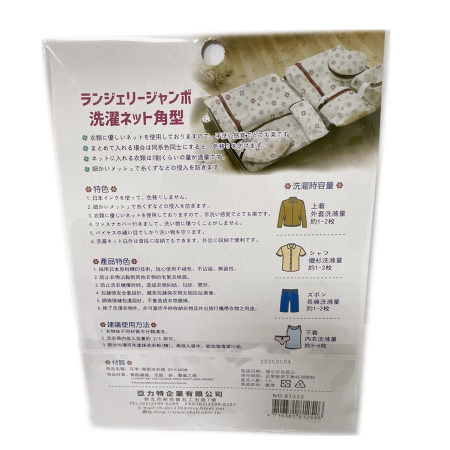 台灣製 吉㠙 亞力特   81252 花季-角型洗衣袋  50 x 60 cm    4716381812526