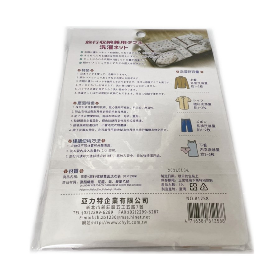 台灣製 吉㠙 亞力特    81258  花季 旅行收納雙面洗衣袋  - 30 x 39 cm     4716381812588