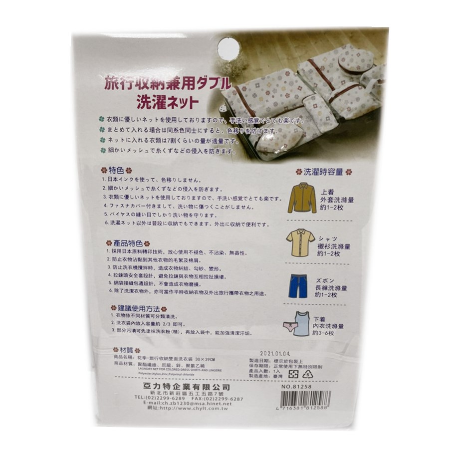 台灣製 吉㠙 亞力特    81258  花季 旅行收納雙面洗衣袋  - 30 x 39 cm     4716381812588