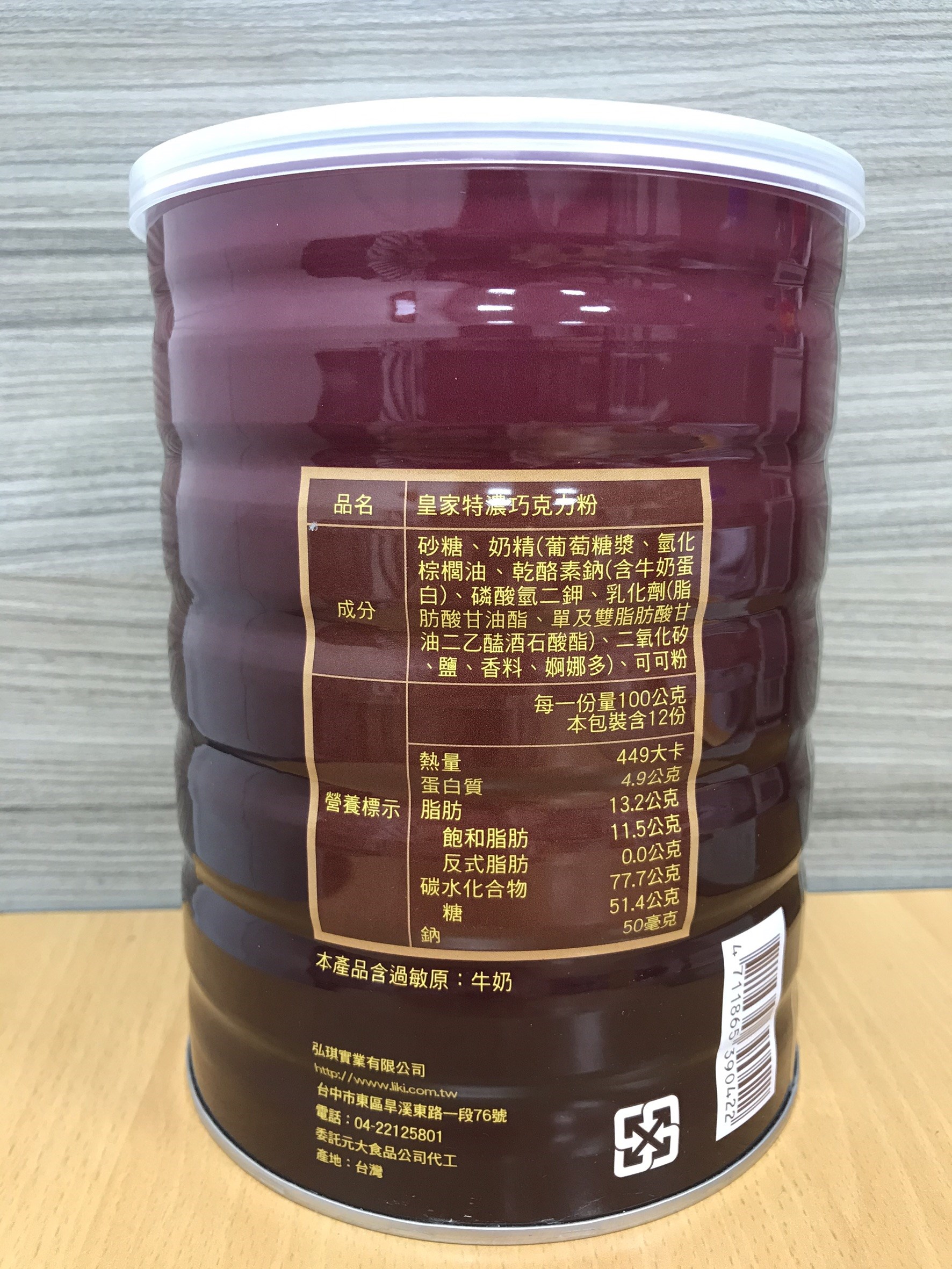 皇家特濃巧克力粉