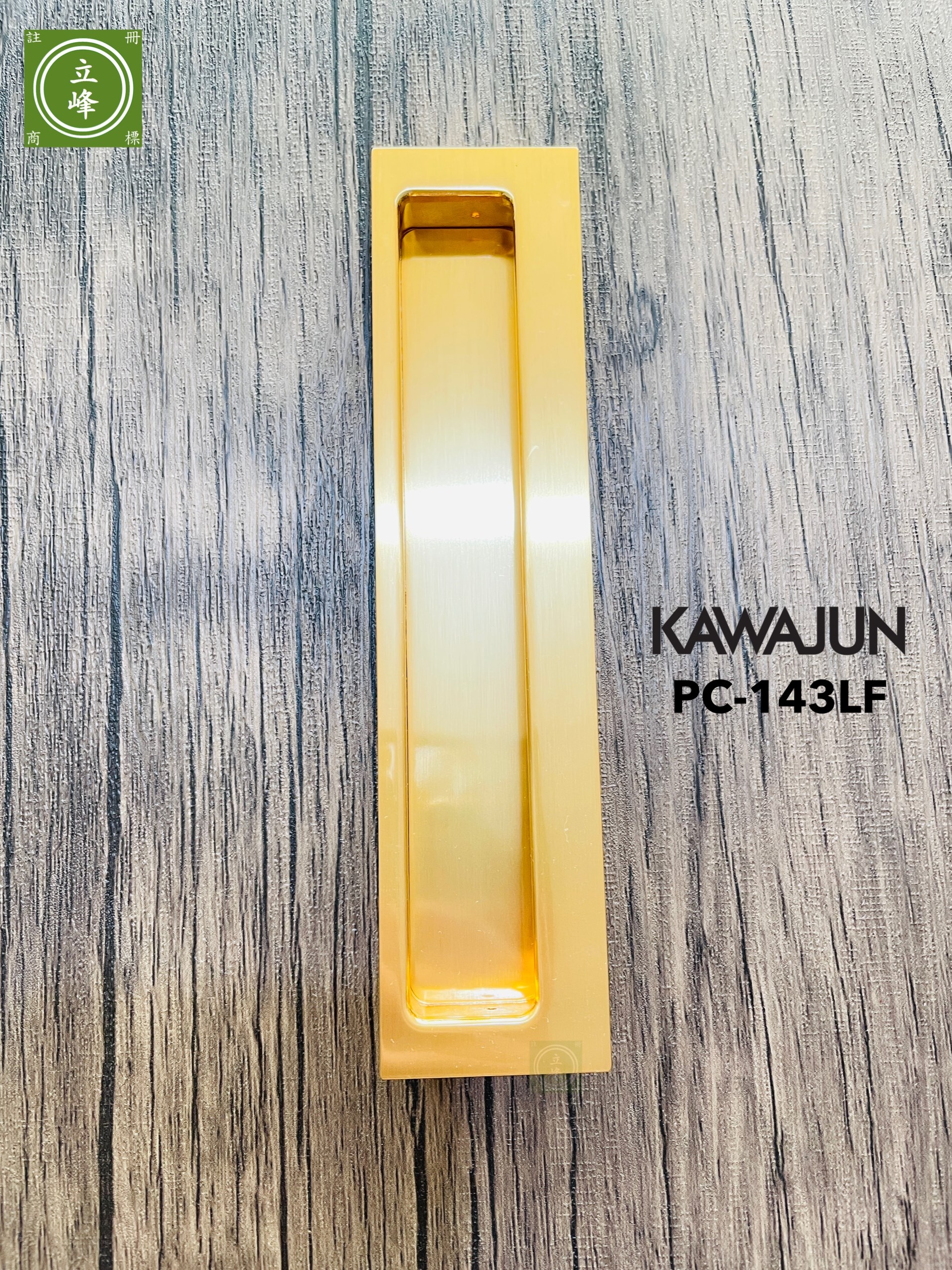 KAWAJUN PC-143 拉絲金色 