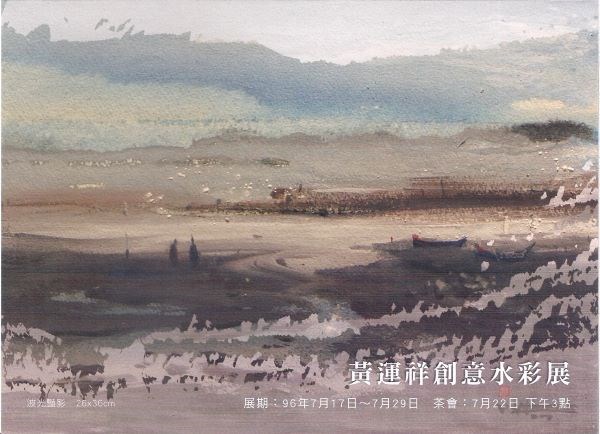 黃運祥