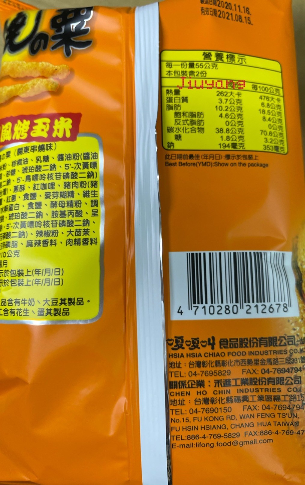 嗄嗄叫-燒の栗(關東串燒味)110gX12包
