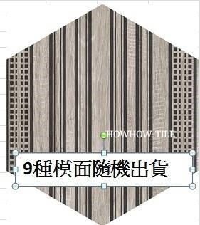 西班牙 木紋六角MIX（25*29）GDM354