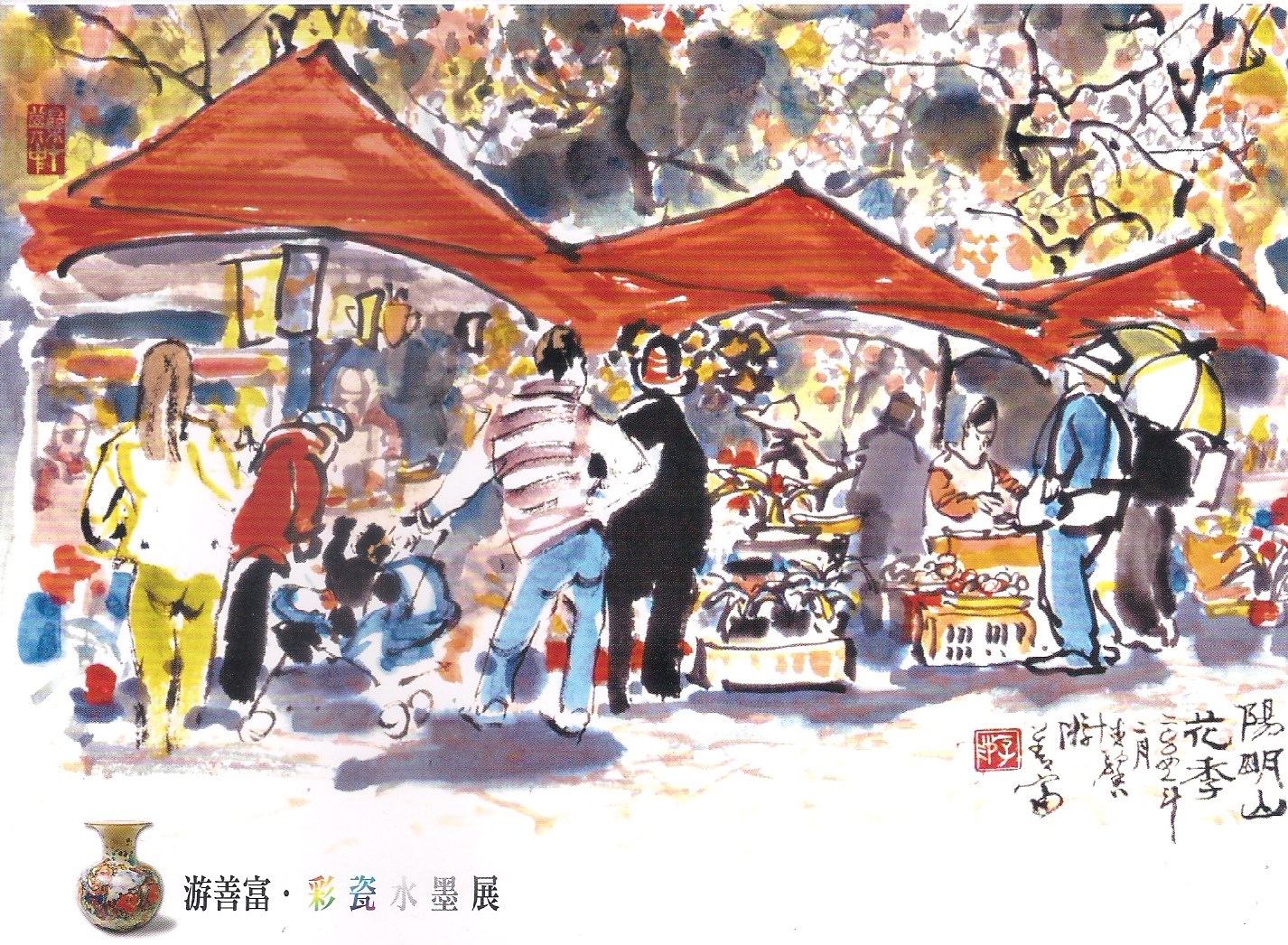 游善富