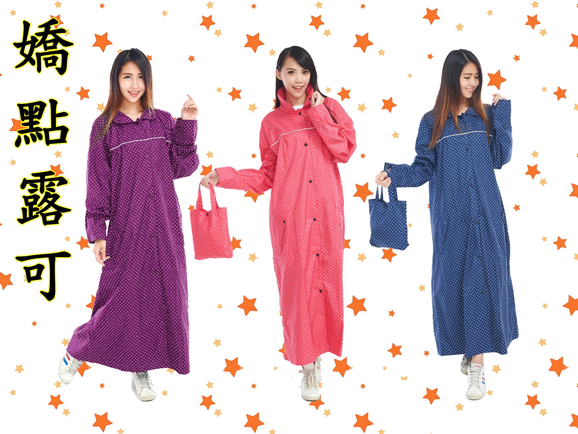 Pierre Cardin 皮爾卡登 嬌點露可 前開式雨衣 點點雨衣 雨衣 (拉鍊式)(有帽子)