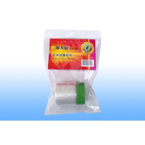 噴大師-遮護膠帶&延伸遮護膠帶
