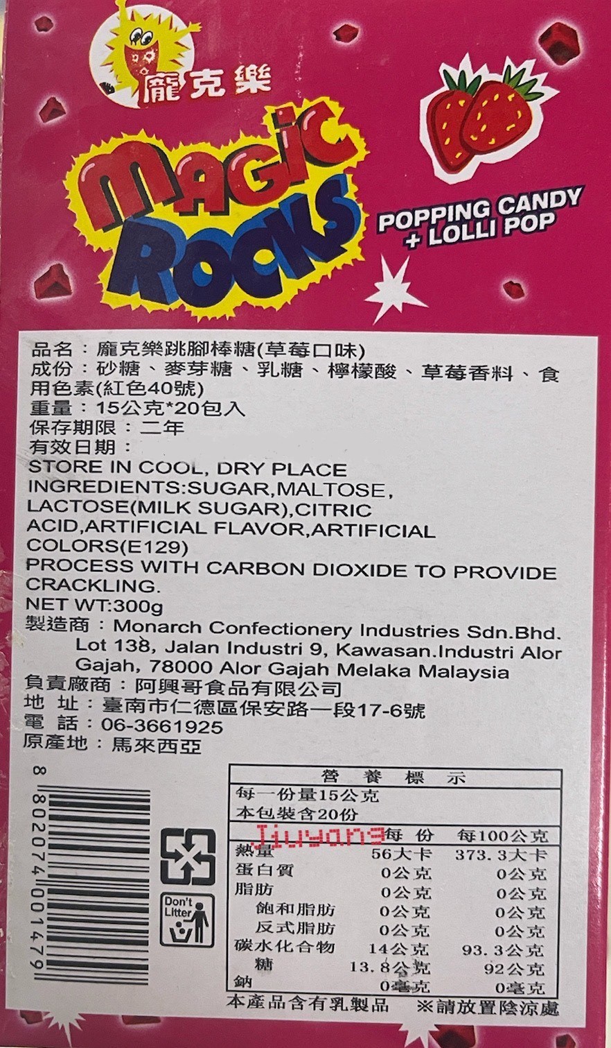 龐克樂跳腳棒糖-草莓口味15gX20入