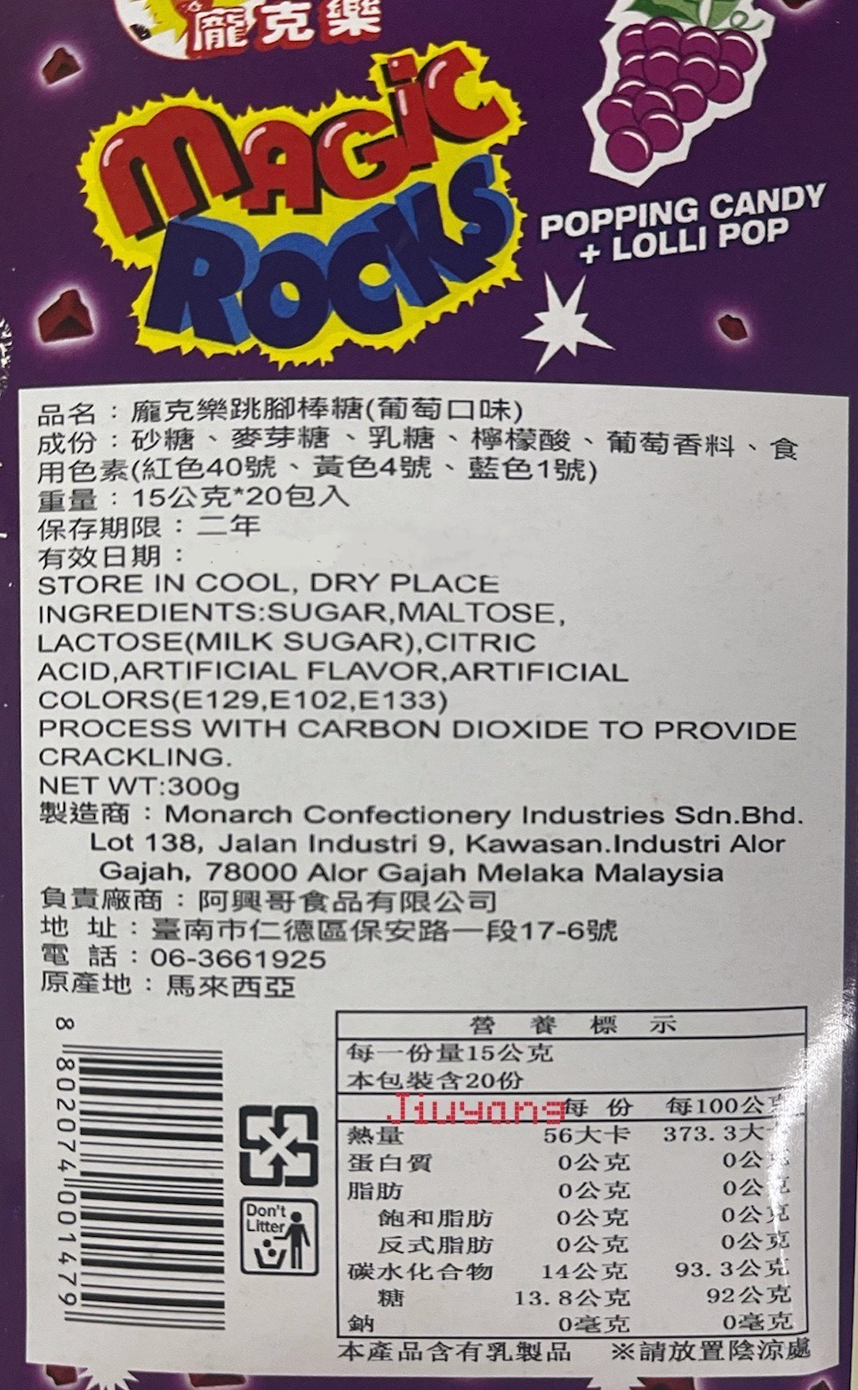 龐克樂跳腳棒糖-葡萄口味15gX20入