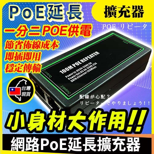 Poe 中繼器 分線器 網路延伸器 網線供電信號延長器 RJ45延伸器 中繼延長器 網路分合器 網路分配器 訊號延伸器