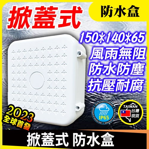 ●可收納線材/變壓器/傳輸器/各式線材轉接頭 ●ABS塑鋼 2mm 加厚外殼 ●抗腐蝕 抗UV 耐酸鹼 耐衝擊 不導雷 ●施作現場美觀線材不外露 ●防水IP65 可安裝於是內外 ●10孔出線口多角度任意選擇無須辛苦打孔 ●15x14x6.5cm大容量