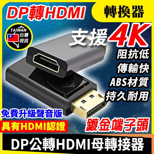 DP轉HDMI 4K 轉換器